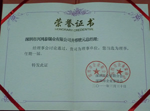 深圳企業(yè)家協(xié)會(huì)理事 深圳企業(yè)家協(xié)會(huì)理事