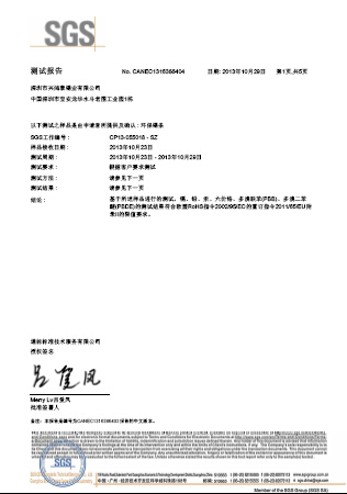 興鴻泰焊錫條SGS檢測(cè)報(bào)告 興鴻泰焊錫條SGS檢測(cè)報(bào)告