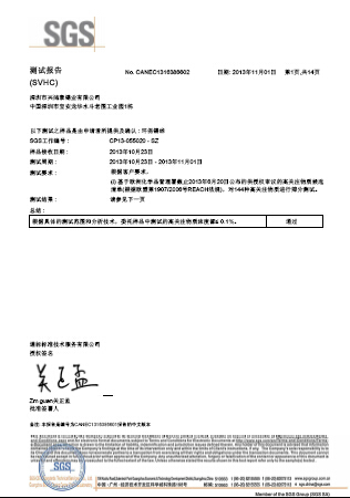 環(huán)保錫線SVHC檢測(cè)報(bào)告 環(huán)保錫線SVHC檢測(cè)報(bào)告