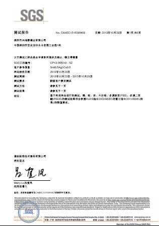 環(huán)保錫膏SGS檢測(cè)報(bào)告